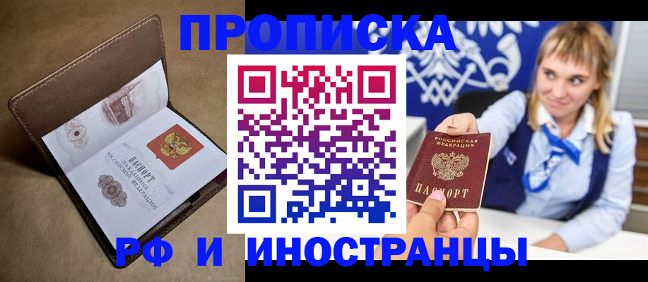 прописка в Клине